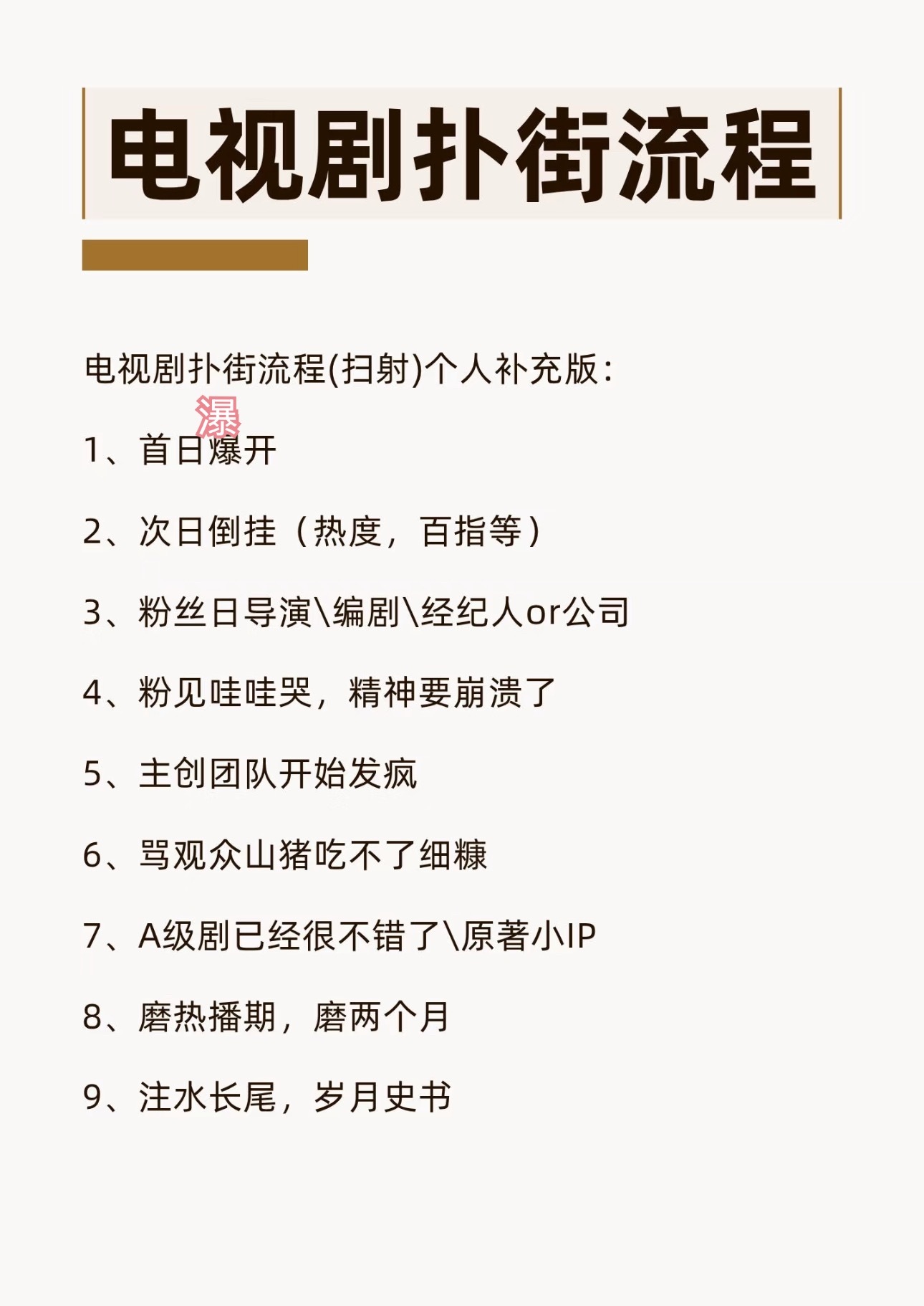 赴山海开播5天引吐槽不断现在走到哪一步了？ ​​​