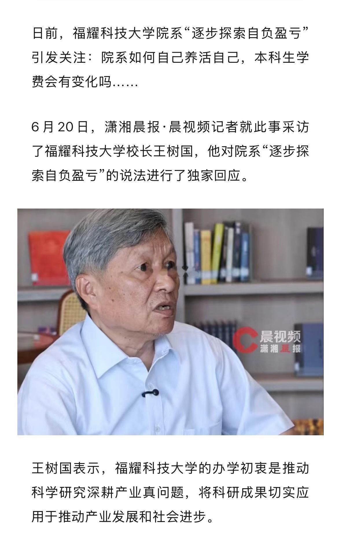 王树国回应“福耀科大各院系逐步自己养活自己”：绝非要求院系以盈利为目标今年暑假，