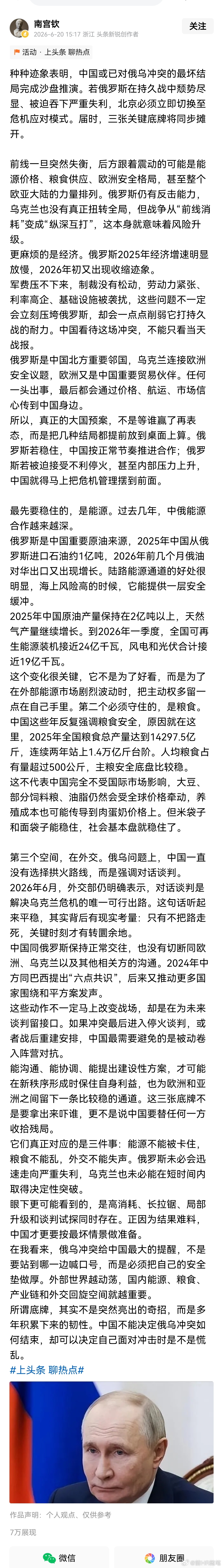 网友总结：种种迹象表明，中国或已对俄乌冲突的最坏结局完成沙盘推演。若俄罗斯在持久