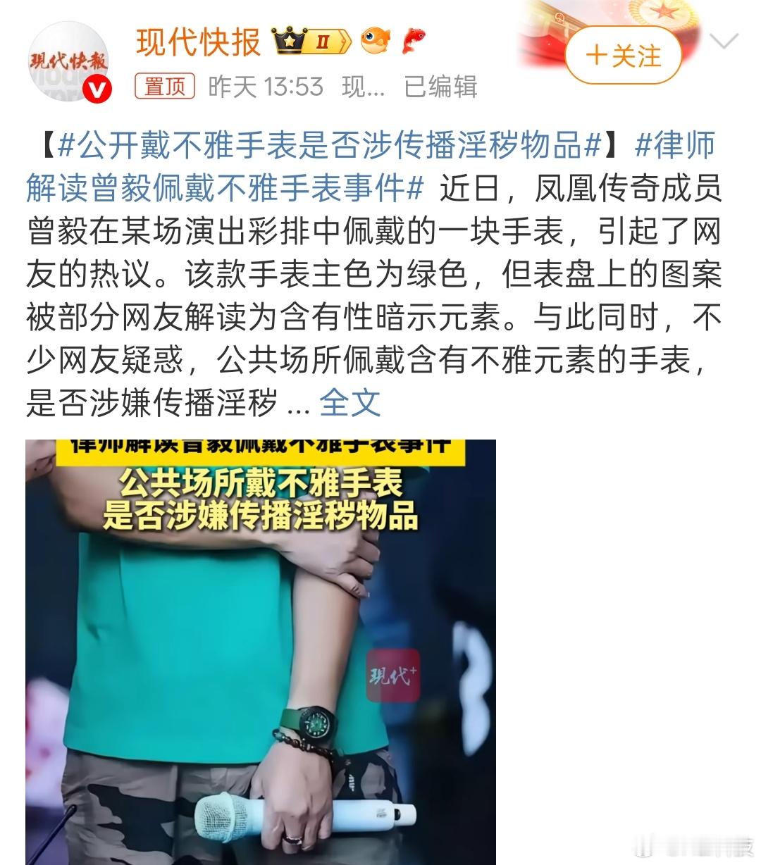 不是，哥们？给曾毅热搜挂多少天了，没新闻报道了？公众人物戴到公众场合确实不合适，