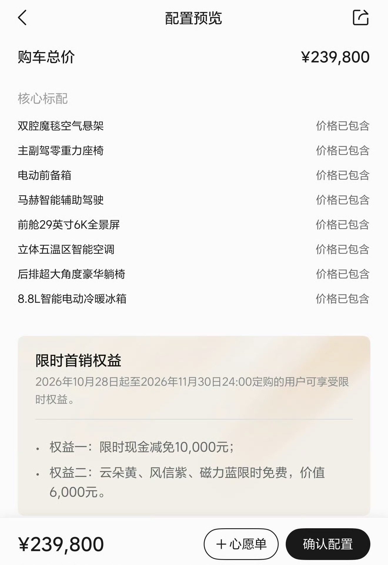 今晚2026款理想i6正式发布，24.98万元的价格，再加上限时1万元现金减免，