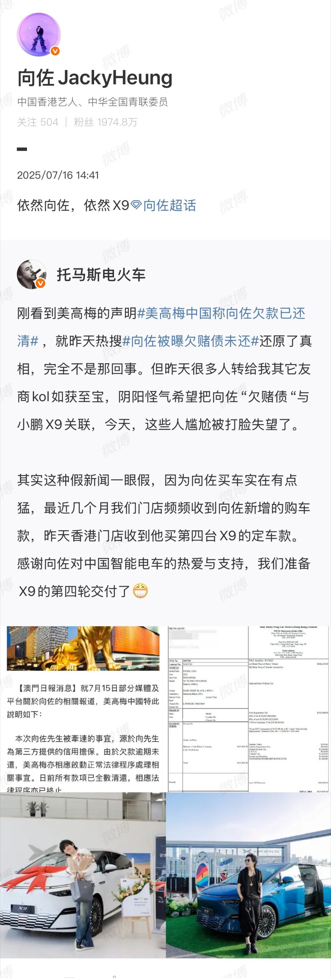 美高梅中国称向佐欠款已还清谣言止于智者，这不向佐先生又定了一台小鹏X9，话说X9