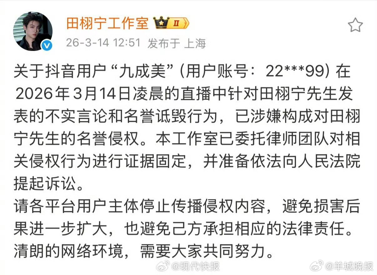 #田栩宁方已收集证据从源头起诉#【#田栩宁方曾两次发布维权进展#】近日，关于网红