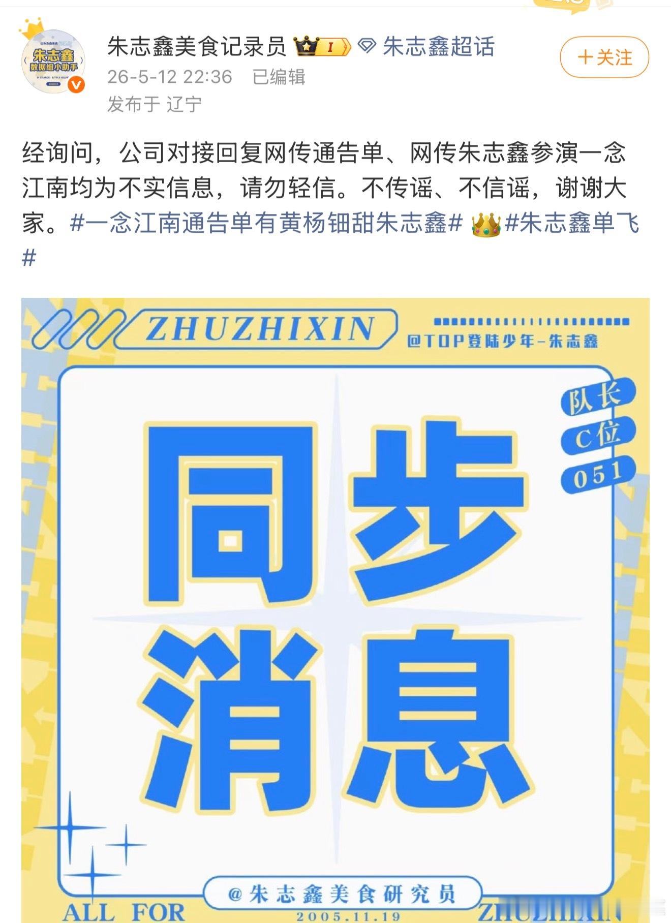 朱志鑫不进组一念江南通告单有黄杨钿甜朱志鑫