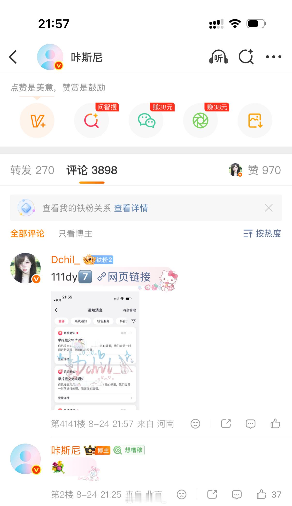 咔斯尼8月24日第7️⃣条  专栏 · 哇咔咔ଘ(੭ˊᵕˋ)੭*
