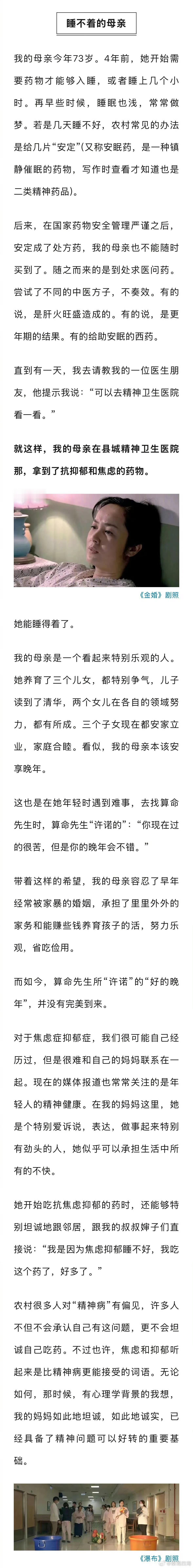 精神医院里挤满了失眠的中老年女性 我的母亲今年73岁，4年前，她开始需要药物才能