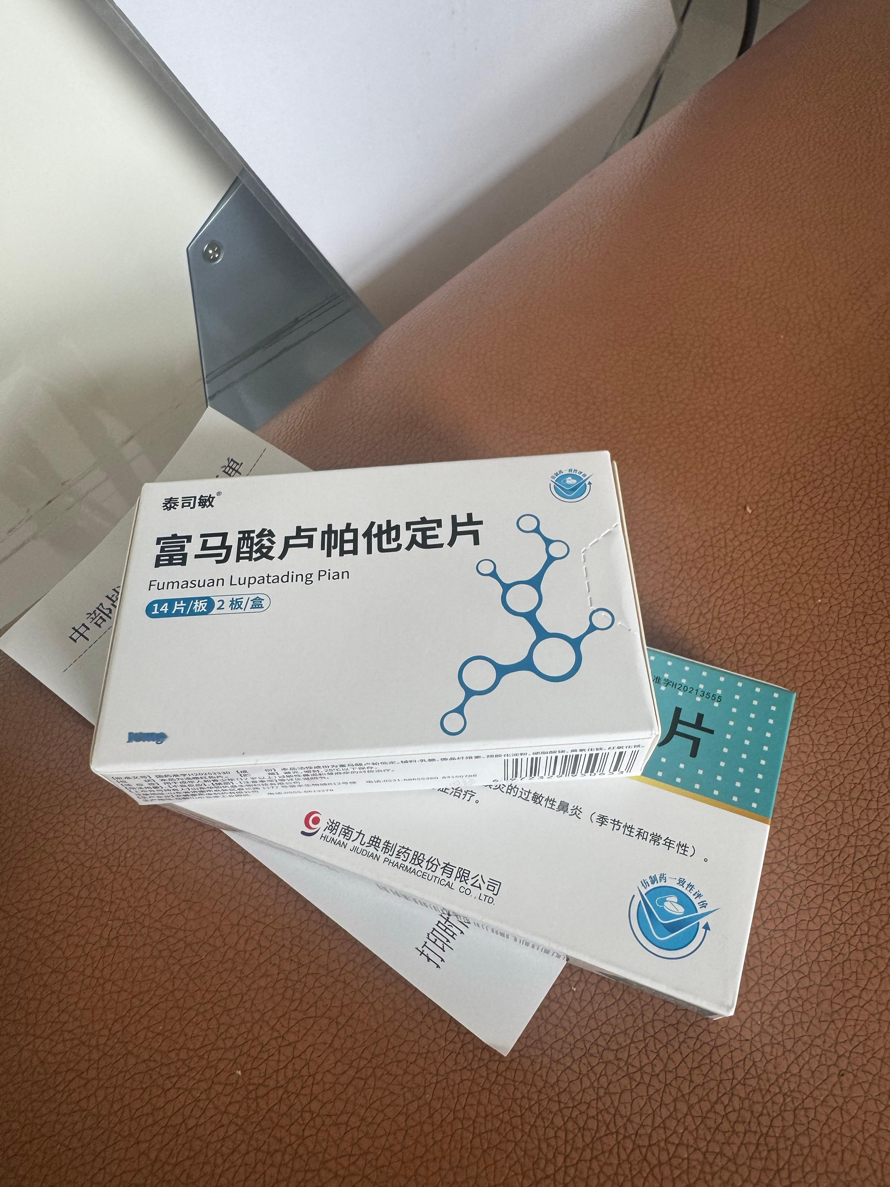 医生西替利秦也已经对我没有效果了，开了更狠的富马酸卢帕拉定。说以后肯定会越来越严