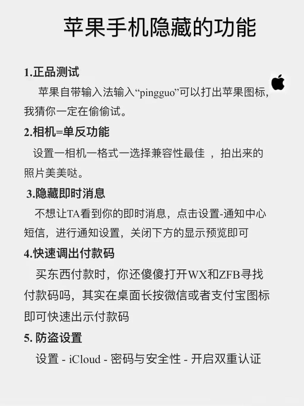27个苹果隐藏功能