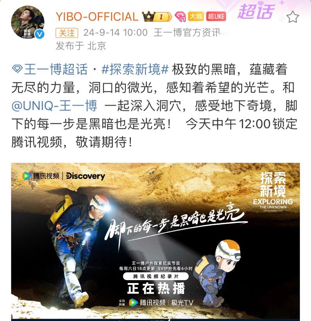 #王一博脚下的每一步是黑暗也是光亮##王一博深入洞穴#王一博深入洞穴，，感受地下