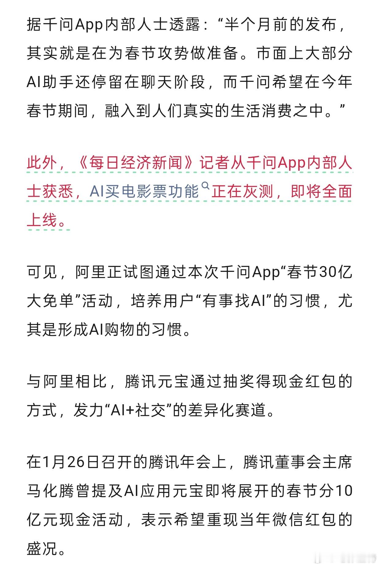 听听温特怎么说 ai买电影票功能即将全面上线。《每日经济新闻》记者从千问App内