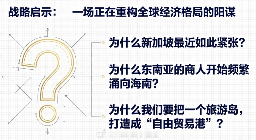 海南封关，有什么影响？很多人没意识到，海南封关这件事，不是什么"地方政策调整"，