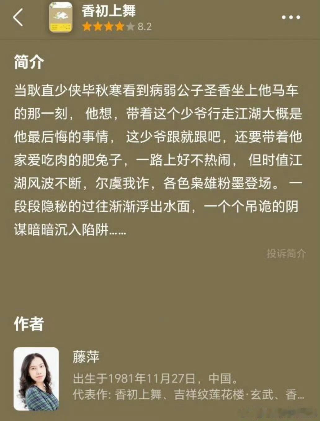 这本书我还买了，开始还以为毕秋寒和男主是一对儿[二哈]，结果毕秋寒第二本开头就死