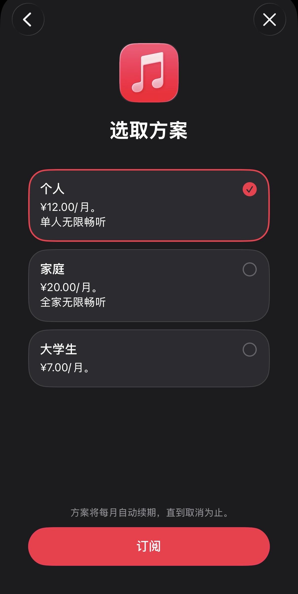 Apple Music 又涨价了，个人版涨价1块钱至12块钱，家庭版涨价3块钱至