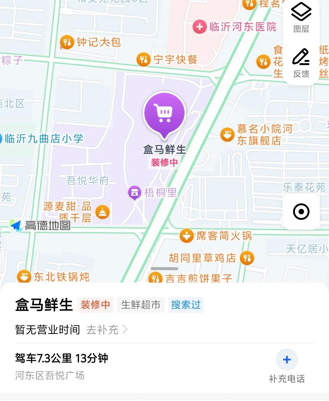 临沂盒马鲜生地图显示装修中
吾悦广场店