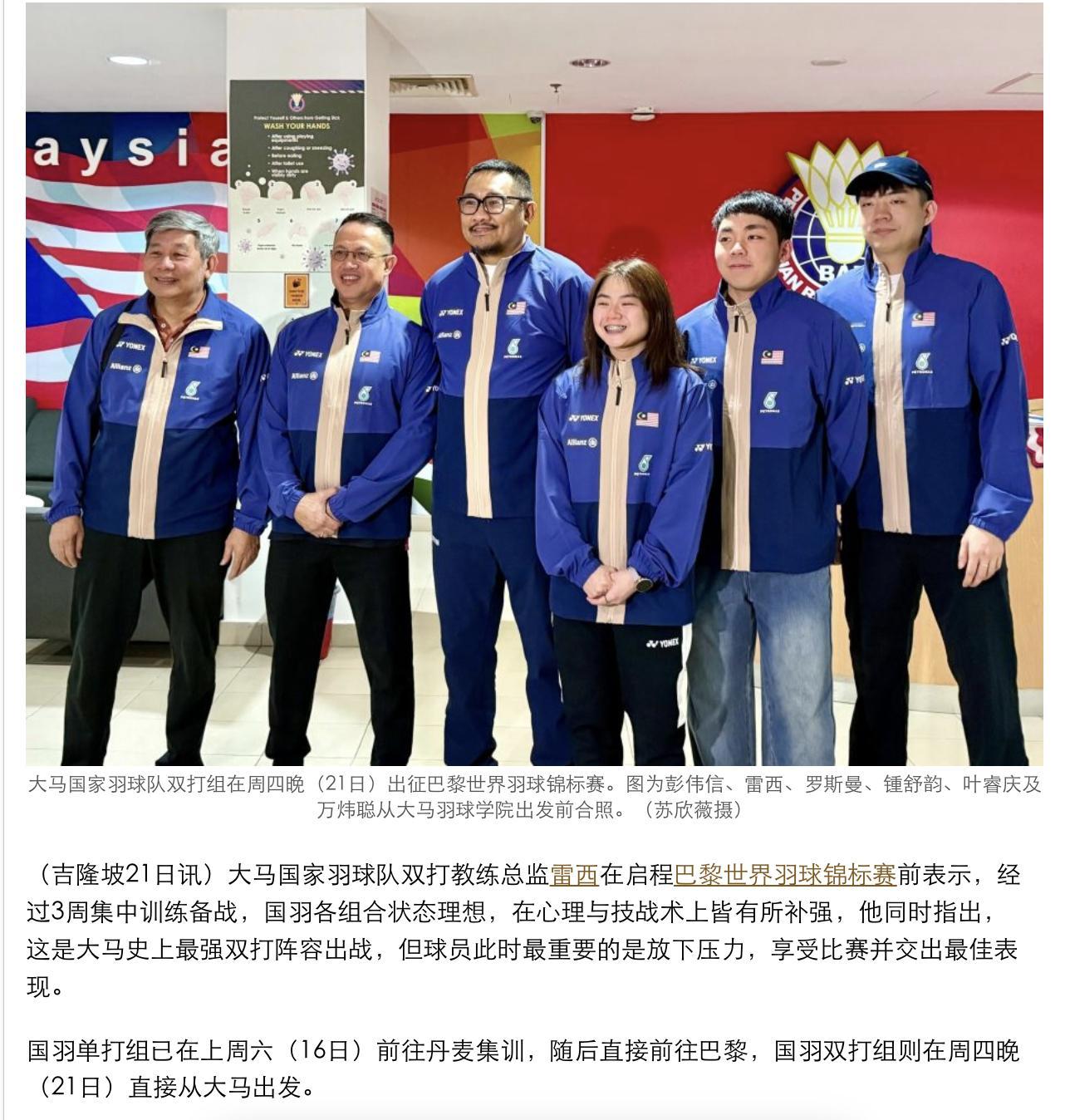 【冀球员放下压力打出最佳实力 雷西：大马史上最强双打阵容出战】雷西也不讳言，此次