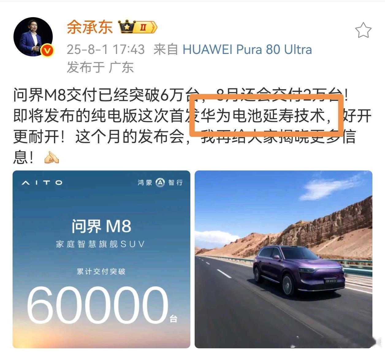 华为电池延寿技术，听起来很厉害。[老师好] ​​​
