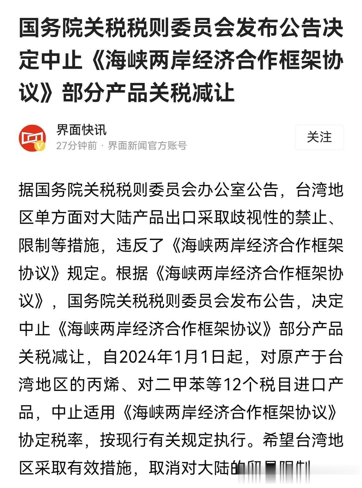 坚决拥护国务院的这个决定！
不能让台独分子赚我们的钱，然后更加起劲的反对台独。
