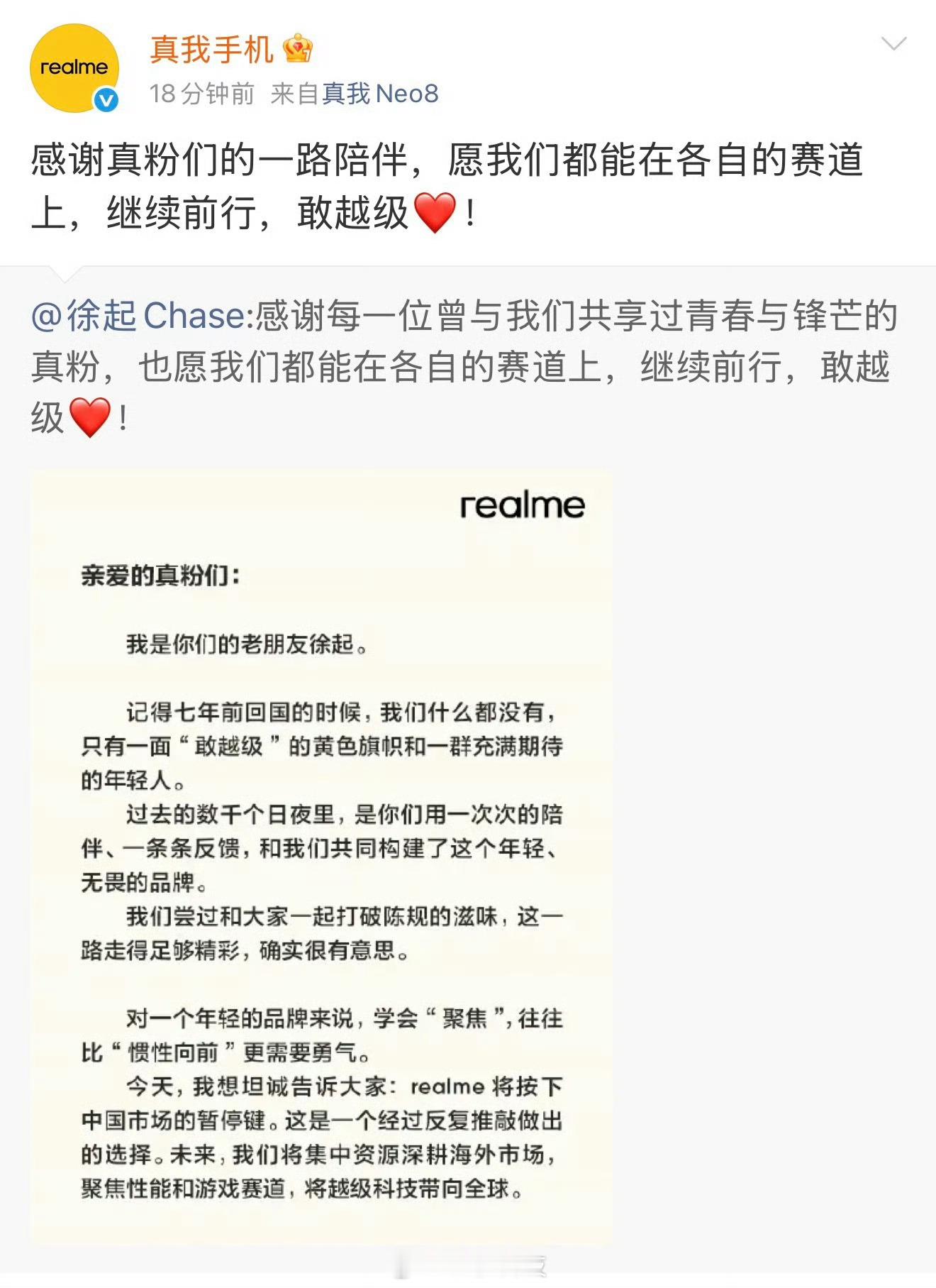 realme手机退出中国市场真我宣布退出中国市场，完全并入OPPO体系，大家都用