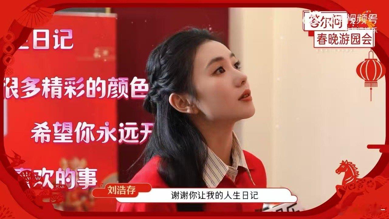 刘浩存画的新年小马超好看刘浩存春晚ootd关键词是白月光 刘浩存说：长辈的关爱，