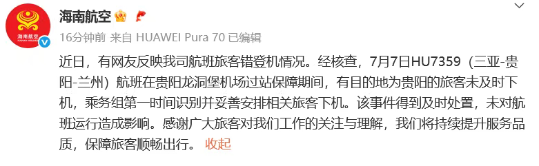 【#海南航空通报关舱门时发现2人上错飞机#】：近日，有网友反映我司航班旅客错登机