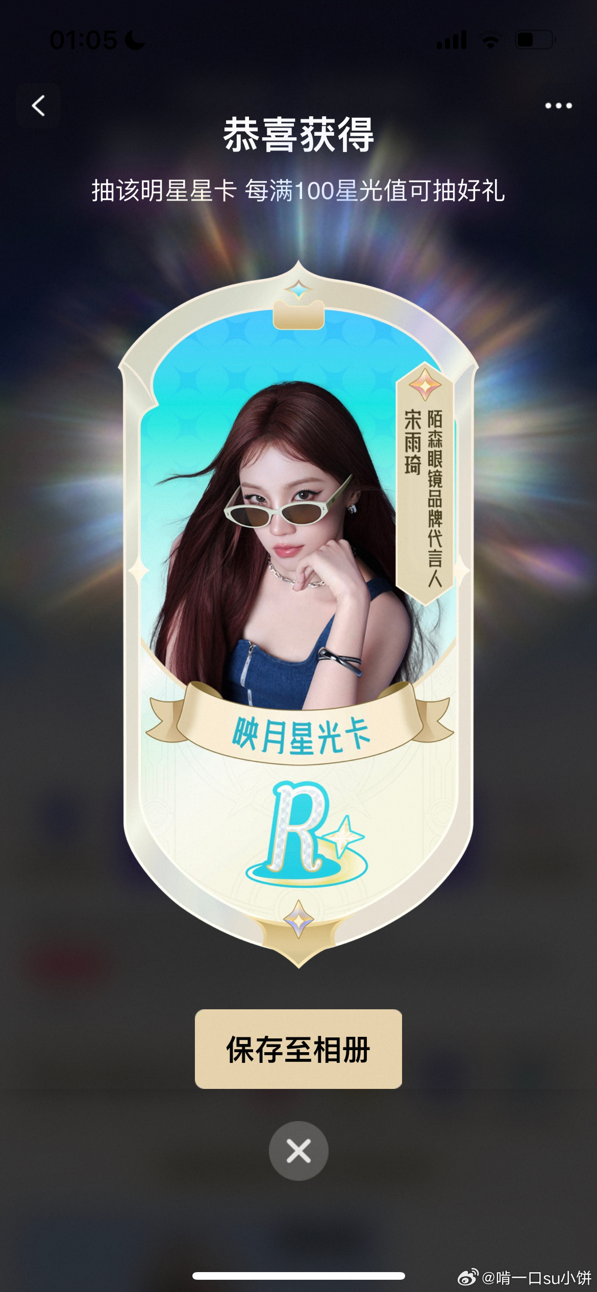 完美收官！这次排面给足了！战报里112w张星卡也太厉害了吧😭下次618我还来，