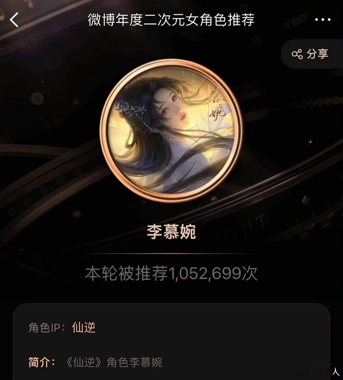 国漫第一个破百万的角色，仙逆女主李慕婉