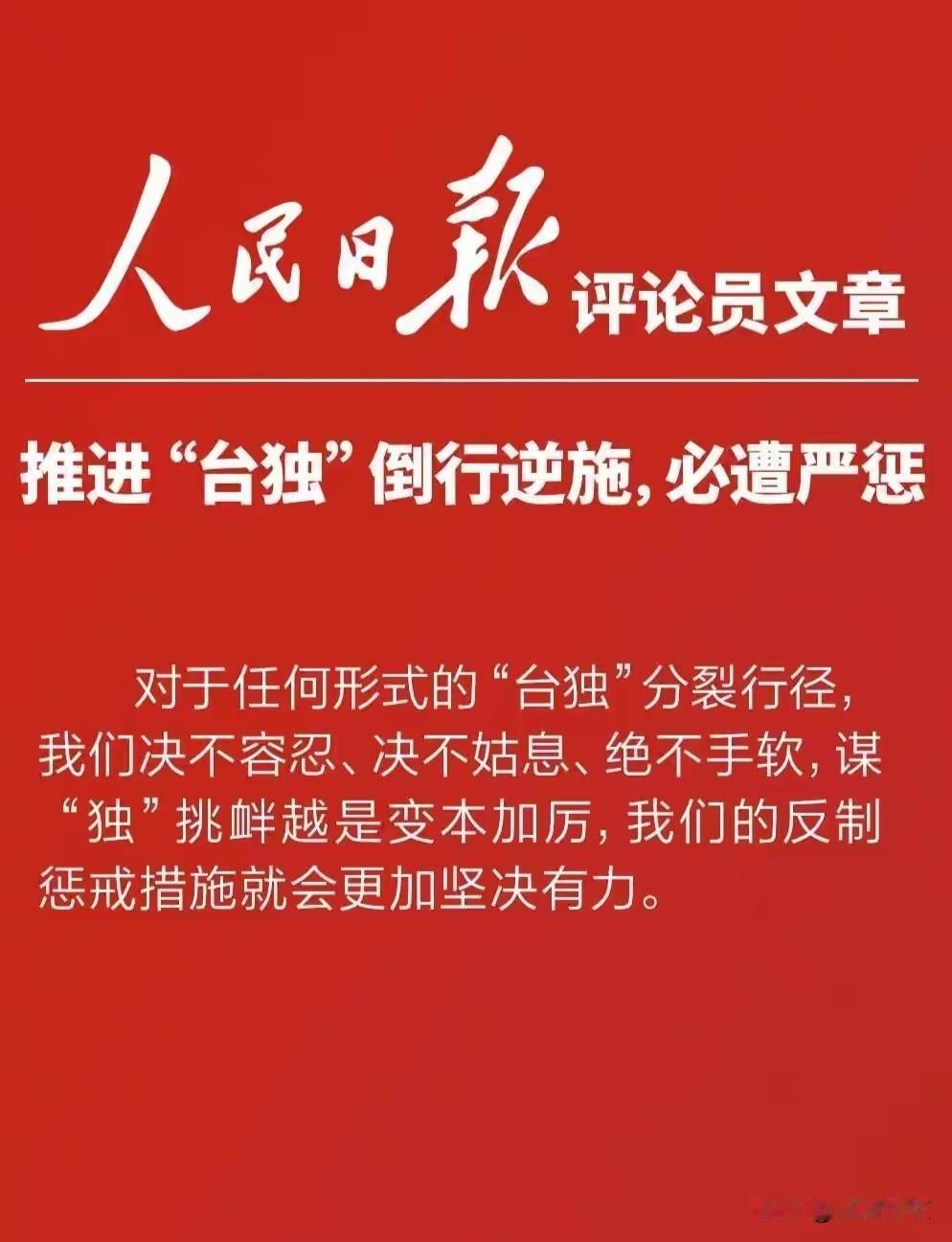 军校课程加注“反共”二字，民进党刻意玩火必自焚
 
台防务部门无端炒作所谓大陆军