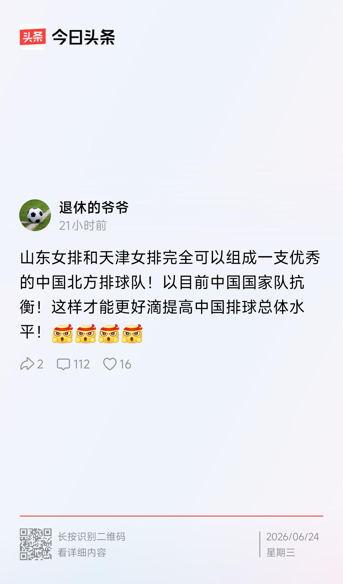 这位“退休爷爷”的天津人，一直指责体坛存在饭圈，对准江苏.上海，指名健将评比不合