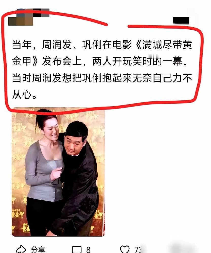 巩俐又被骂胖，热搜词条看得人血压高。
说她虎背熊腰，说她抱不动，配图就是度假路边