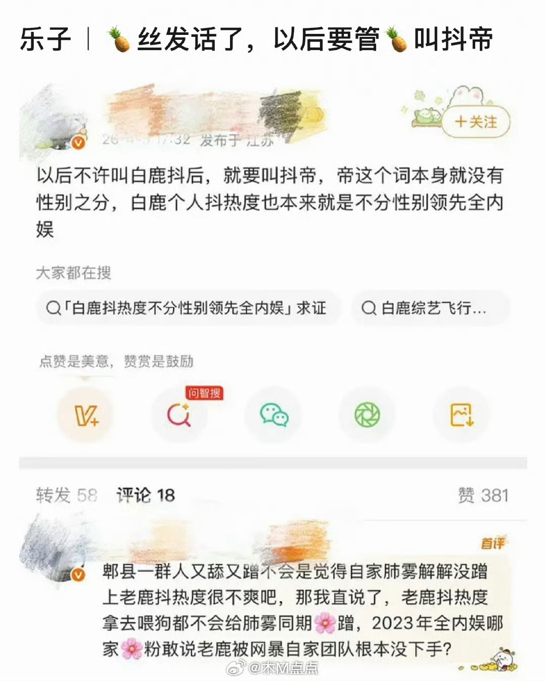 我真搞不明白，这几天豆瓣刷到了很多说鹿茸diss月鳞绮纪播出后的帖子，有什么恩怨