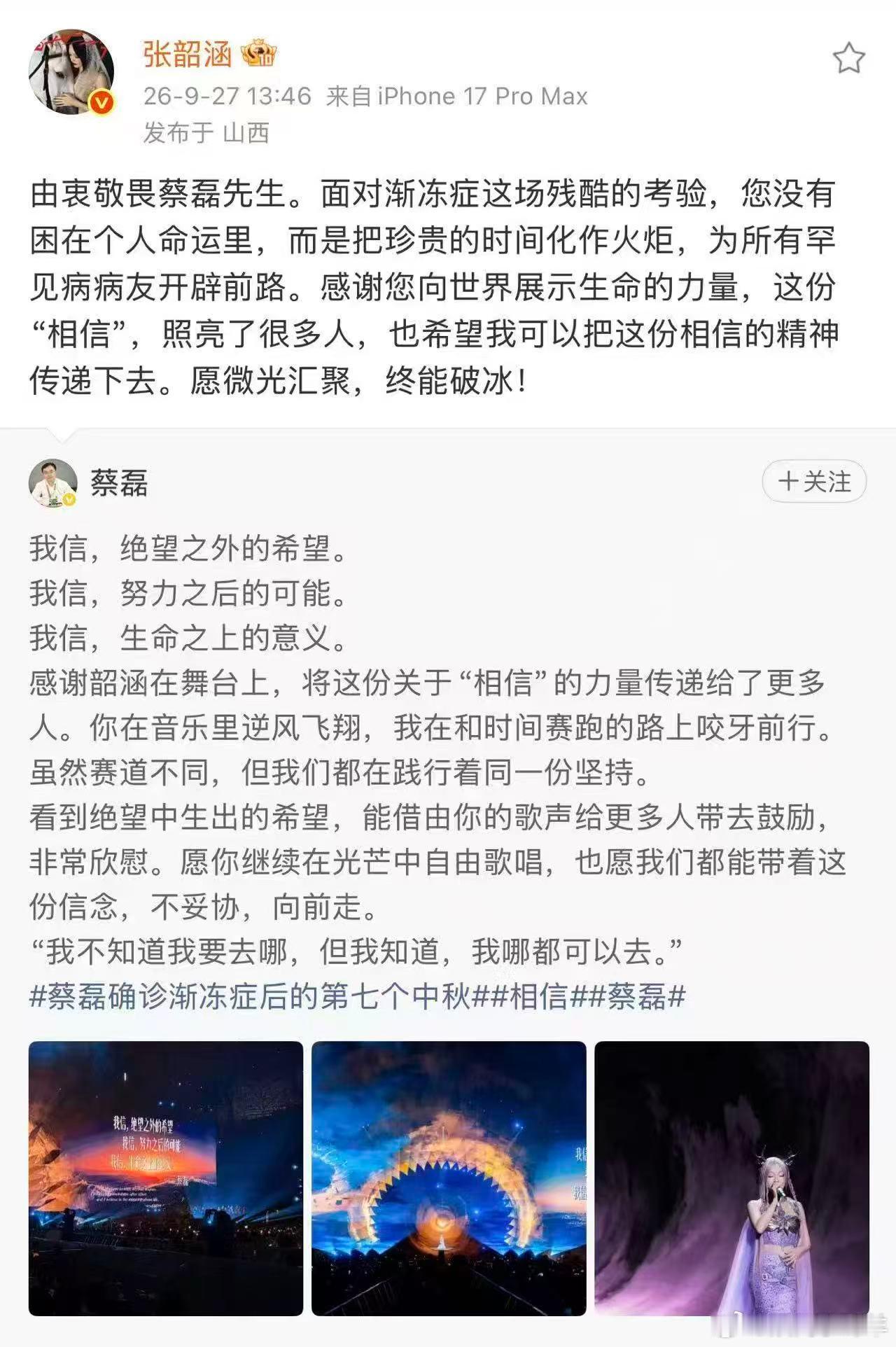 张韶涵转发蔡磊张韶涵感谢蔡磊为渐冻症开辟前路张韶涵转发蔡磊微博，真诚表达谢意，蔡