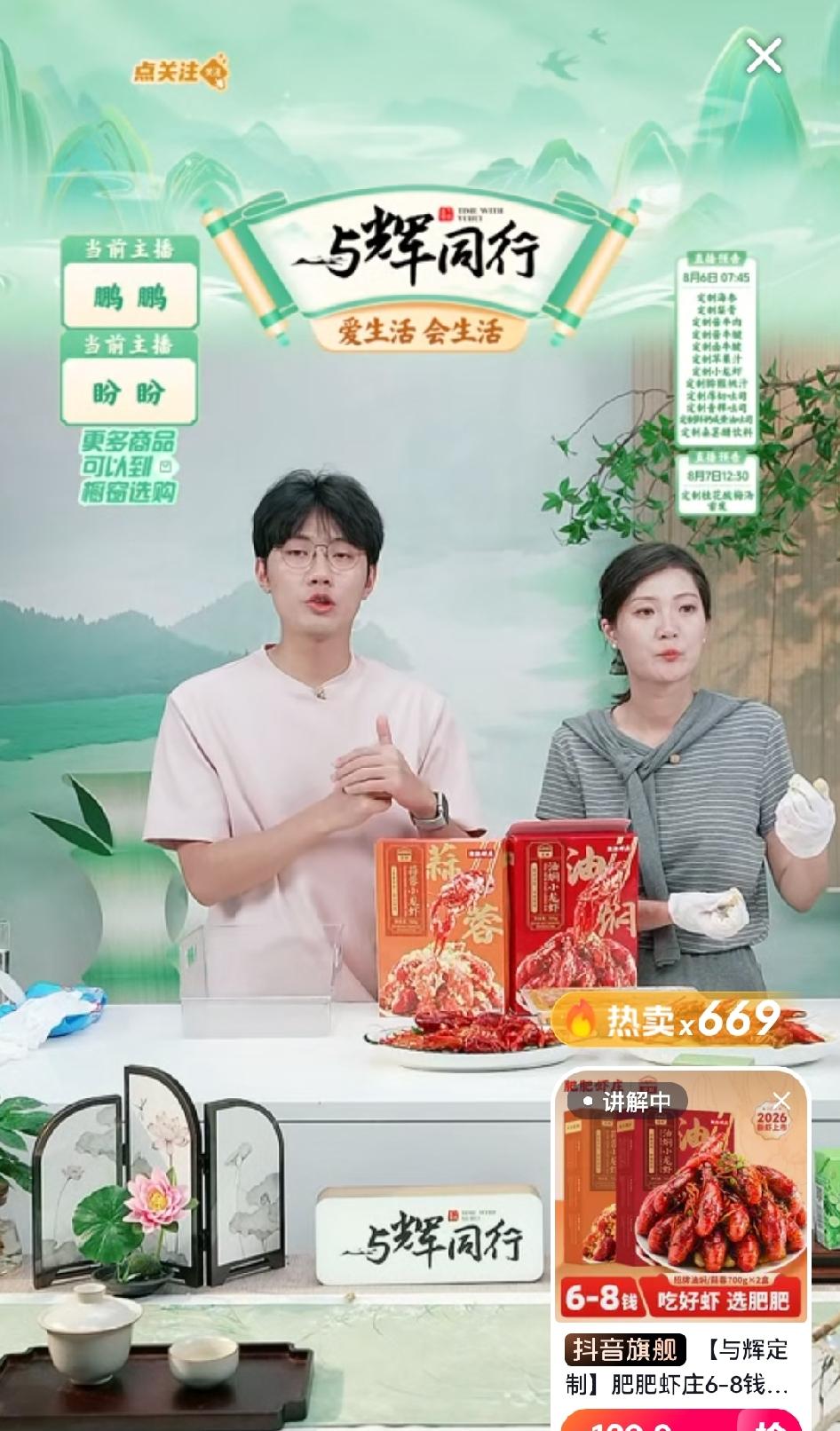 昨晚鹏鹏来接班，马上要下播的盼盼加油吃龙虾🦞。[呲牙]

这深夜食堂的美味，怎