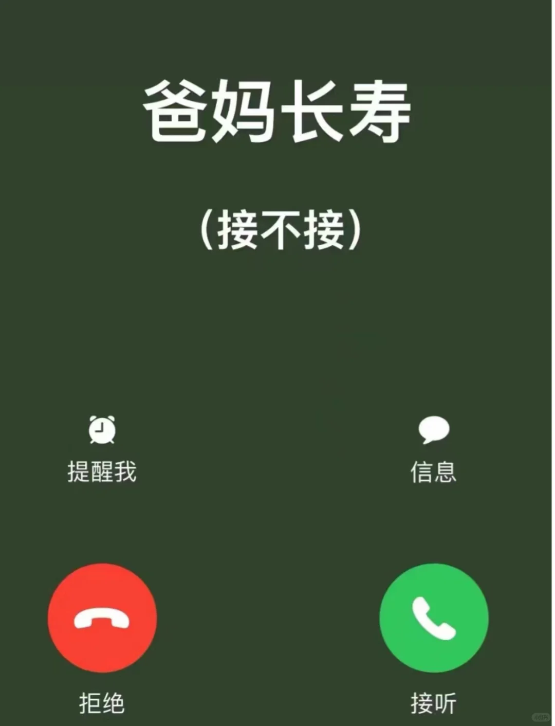 爸爸妈妈长寿健康！