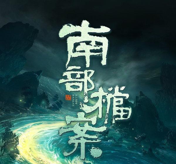 dyx丁禹兮张海虾 

当民国悬疑撞上人性的暗礁💘@丁禹兮👀以张海虾之名破浪