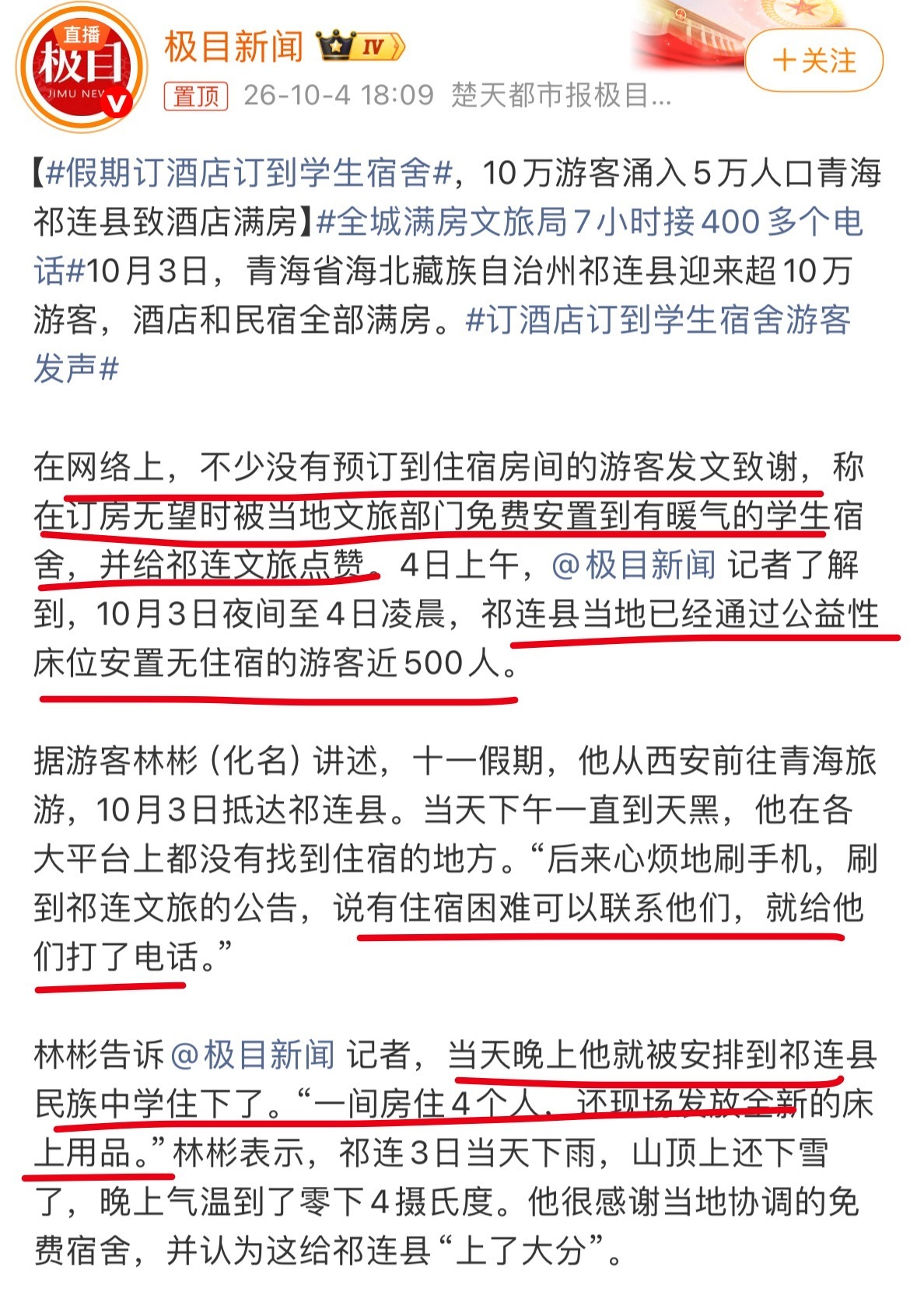 游客免费住宿舍学生同意了吗 别说我没同情心，没订到酒店还要出门旅游，这是什么沙雕