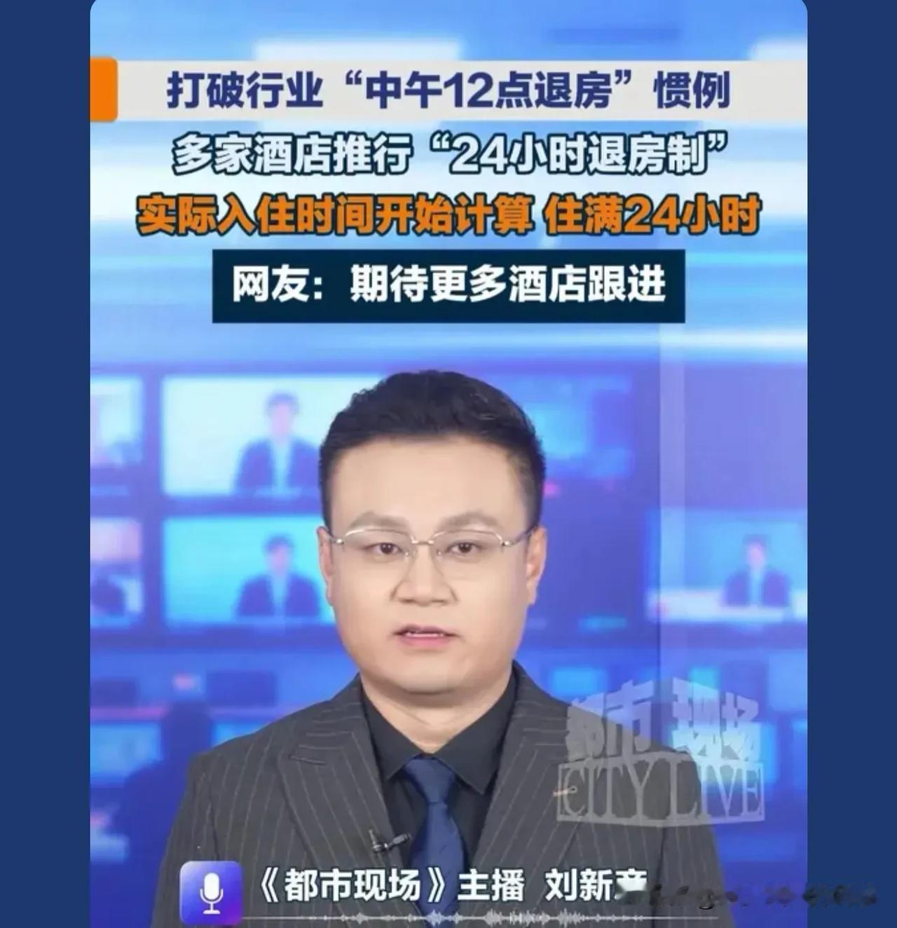 开几十元的房间，住24小时酒店各项费用都增加啰，怕是好多酒店都要卷倒了，客房打扫