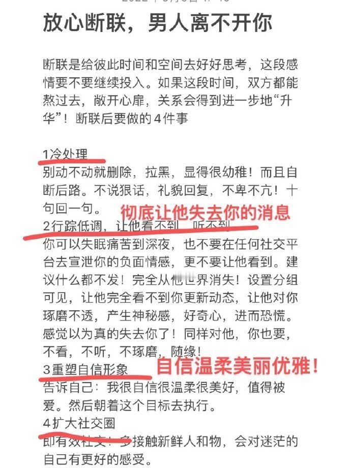 放心断联,男人离不开你 ​​​