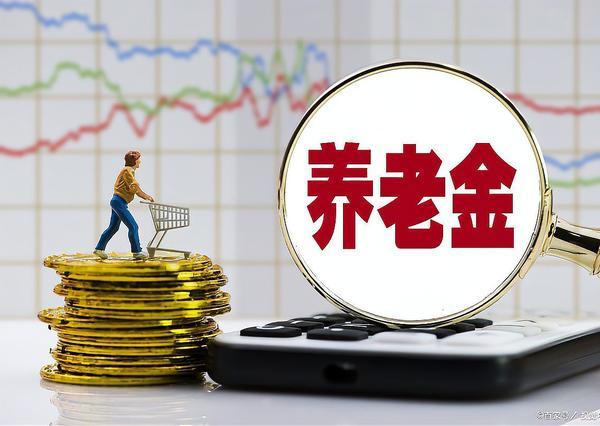 2026年还涨退休金吗2026年退休人员的养老金，涨不涨不好妄加评论。但是，如果