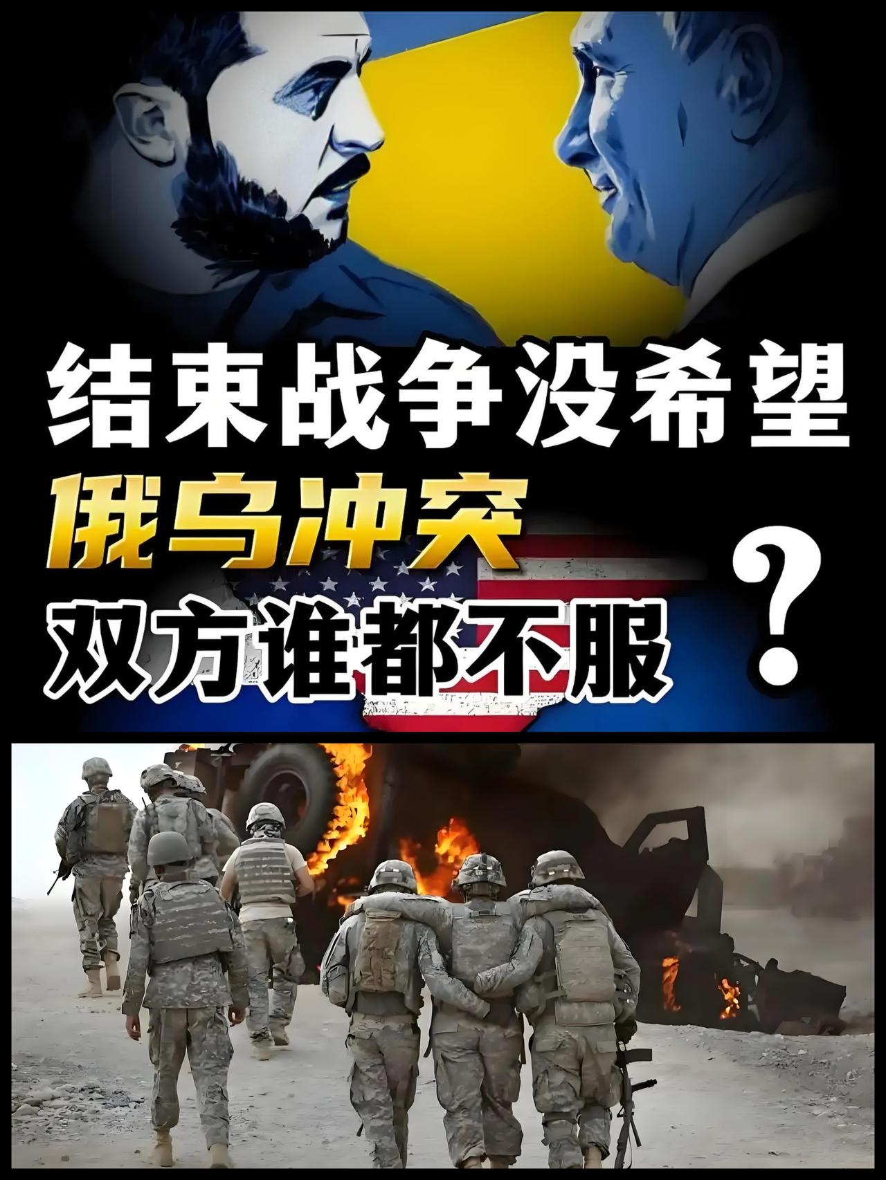 战争时长超过一战，俄乌为何要死磕到底？
 
俄乌冲突已鏖战1500多天，时长超越