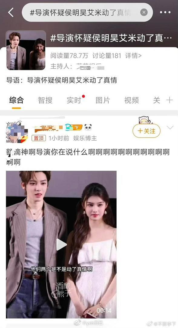 导演怀疑侯明昊艾米动了真情导演这是要害侯明昊啊，艾米未成年，明昊比她大十几岁……