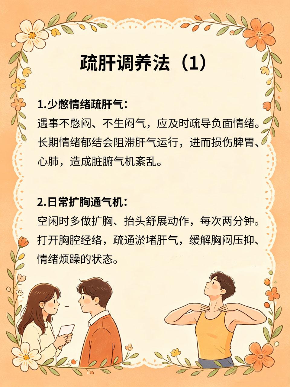 情绪郁结伤脏腑，疏肝调养很关键
很多身体小毛病并非体虚导致，而是长期情绪郁结、压