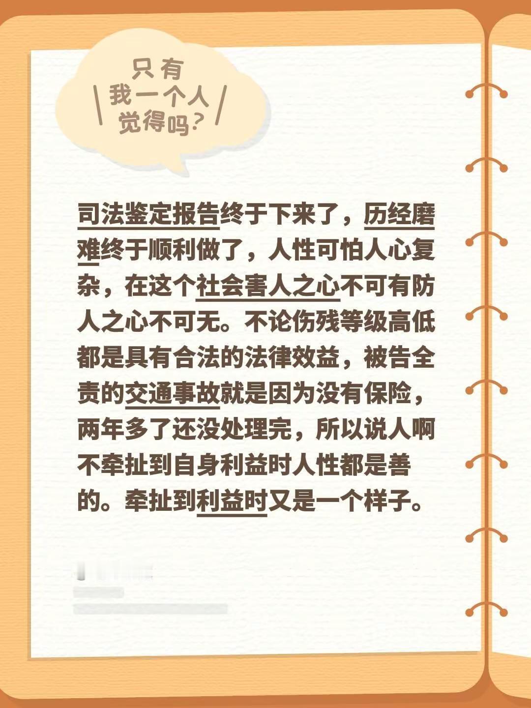 司法鉴定报告终于下来了，历经磨难终于顺利做了，人性可怕人心复杂，在这个社会害人之