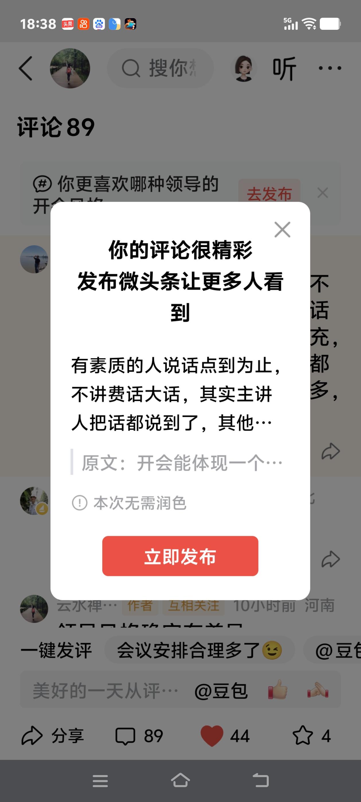 有素质的人说话点到为止，不讲费话大话，其实主讲人把话都说到了，其他人没必要补充，