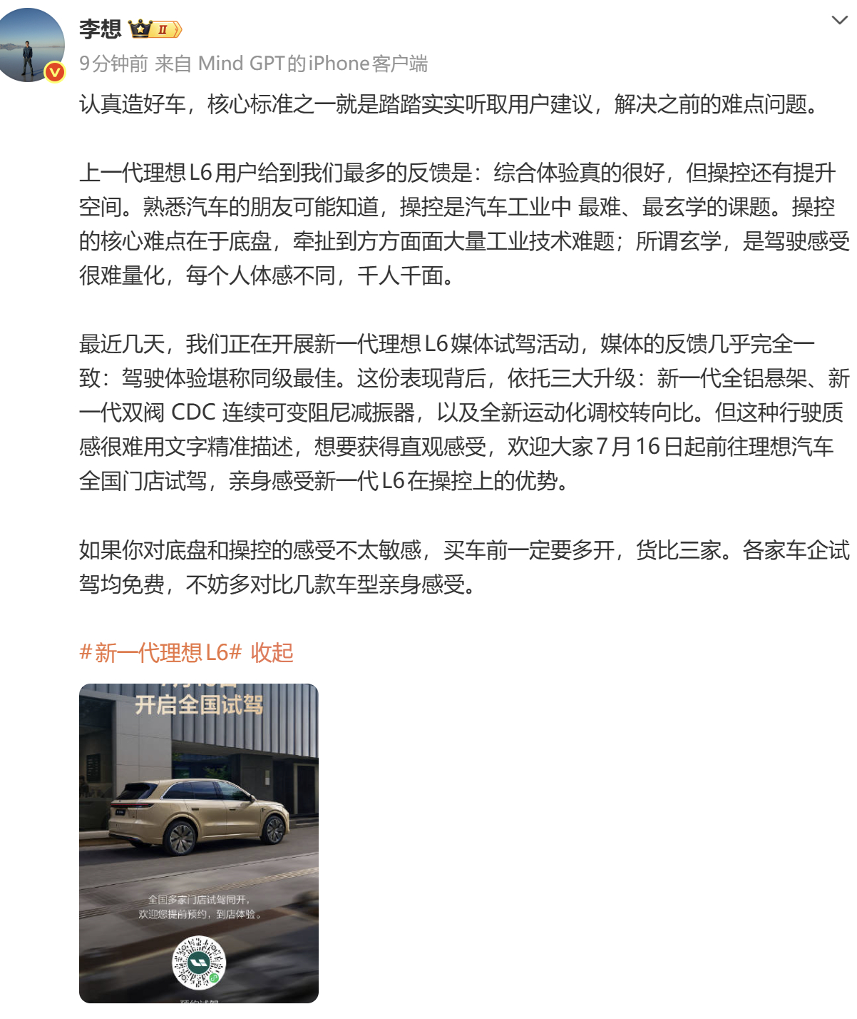 想哥刚刚聊到了新一代理想L6的操控，我觉得这次有一点挺实在的，就是没有回避上一代