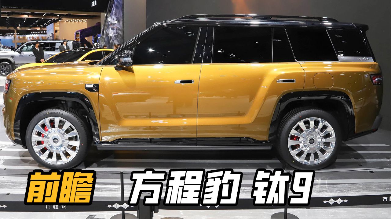 方程豹钛9技术拆解，空间性能跟大唐差不多，底盘和设计值30万？