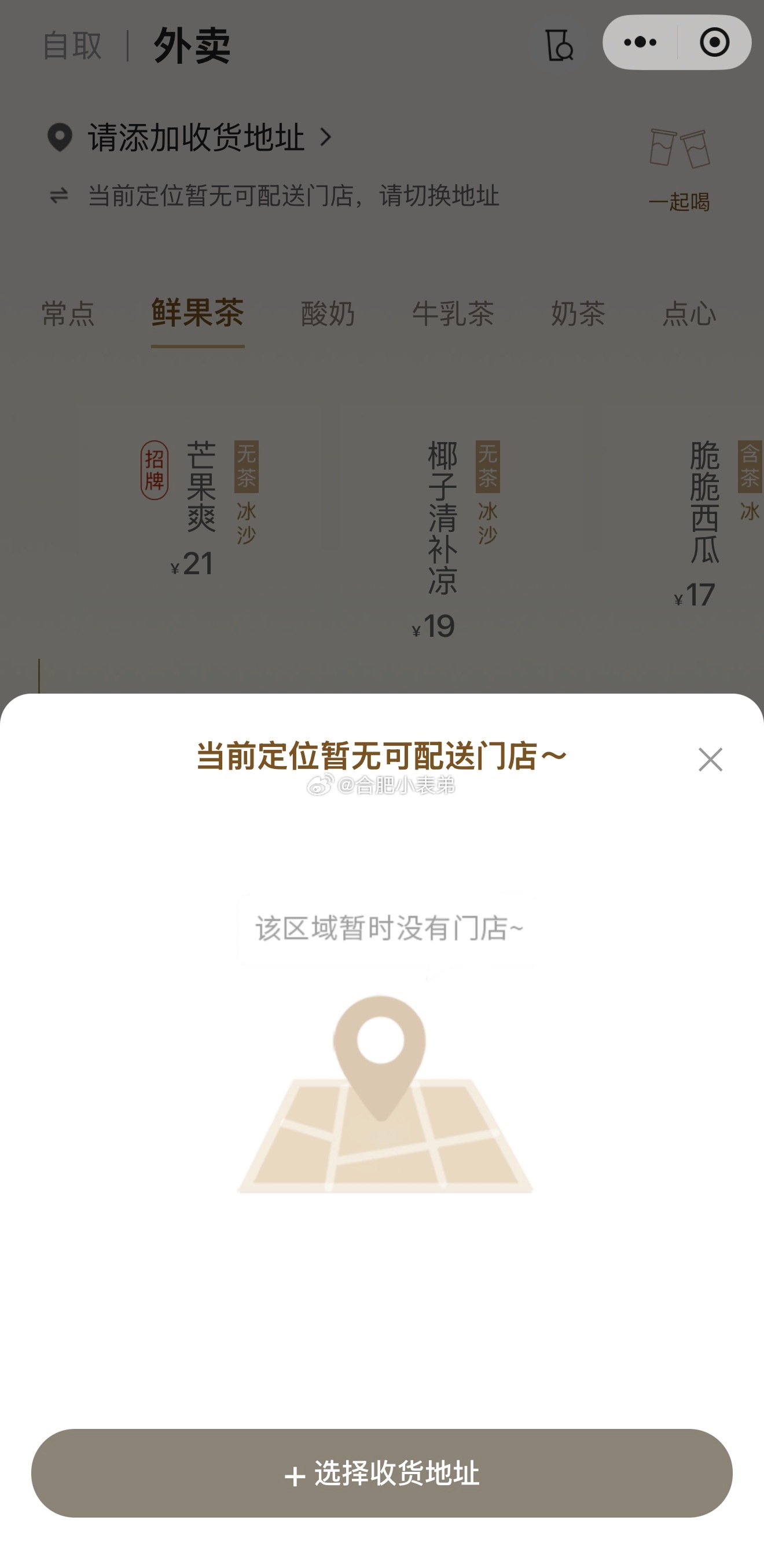 立秋秋天的第一杯奶茶大家喝上了吗？卡旺卡已经下架外卖了，估计已经忙的冒烟了！ 合
