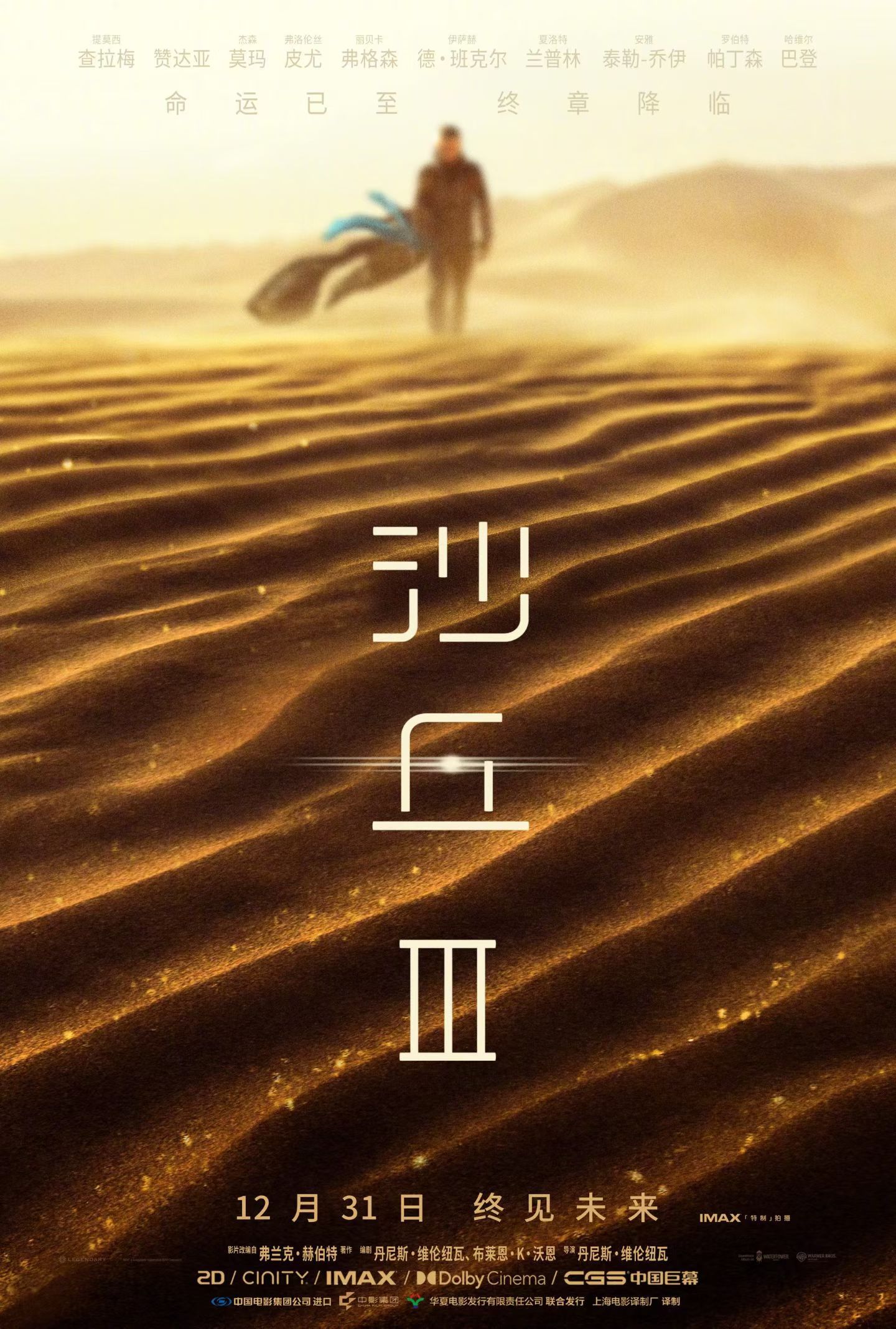 沙丘3定档《沙丘3》内地定档12月31日上映。timotheechalamet[