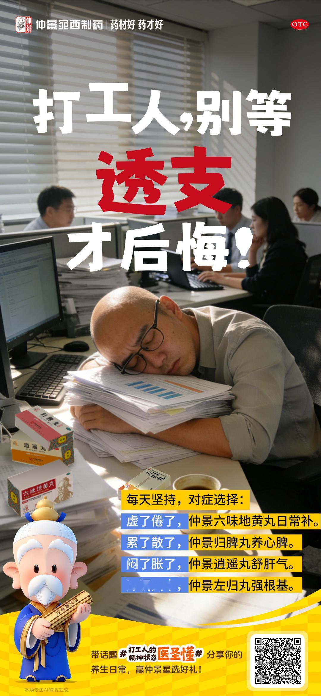 打工人的精神状态医圣懂  