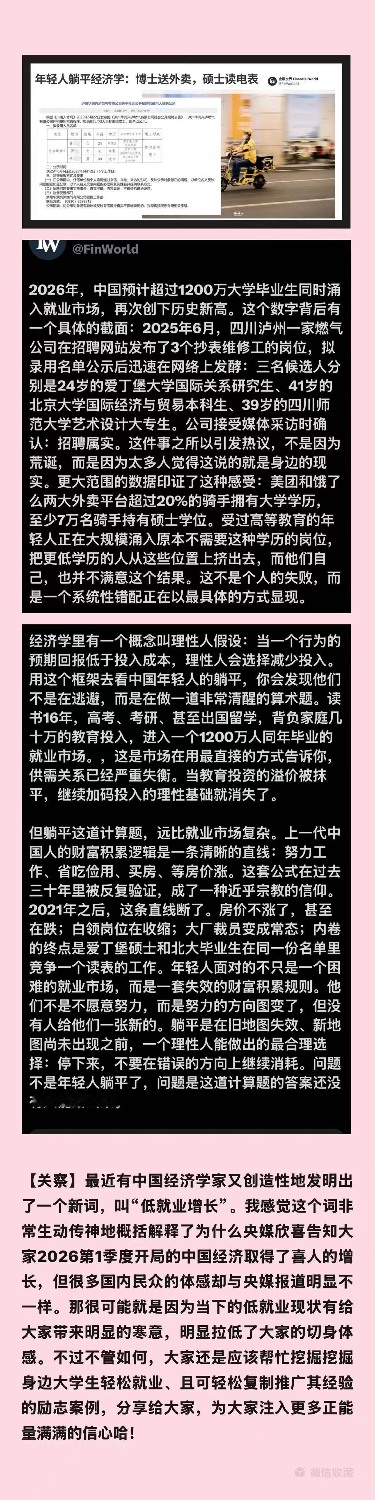 躺平肯定是不对的，但给年轻人以希望，让奋斗者有所得，创造公平透明的竞争环境很重要