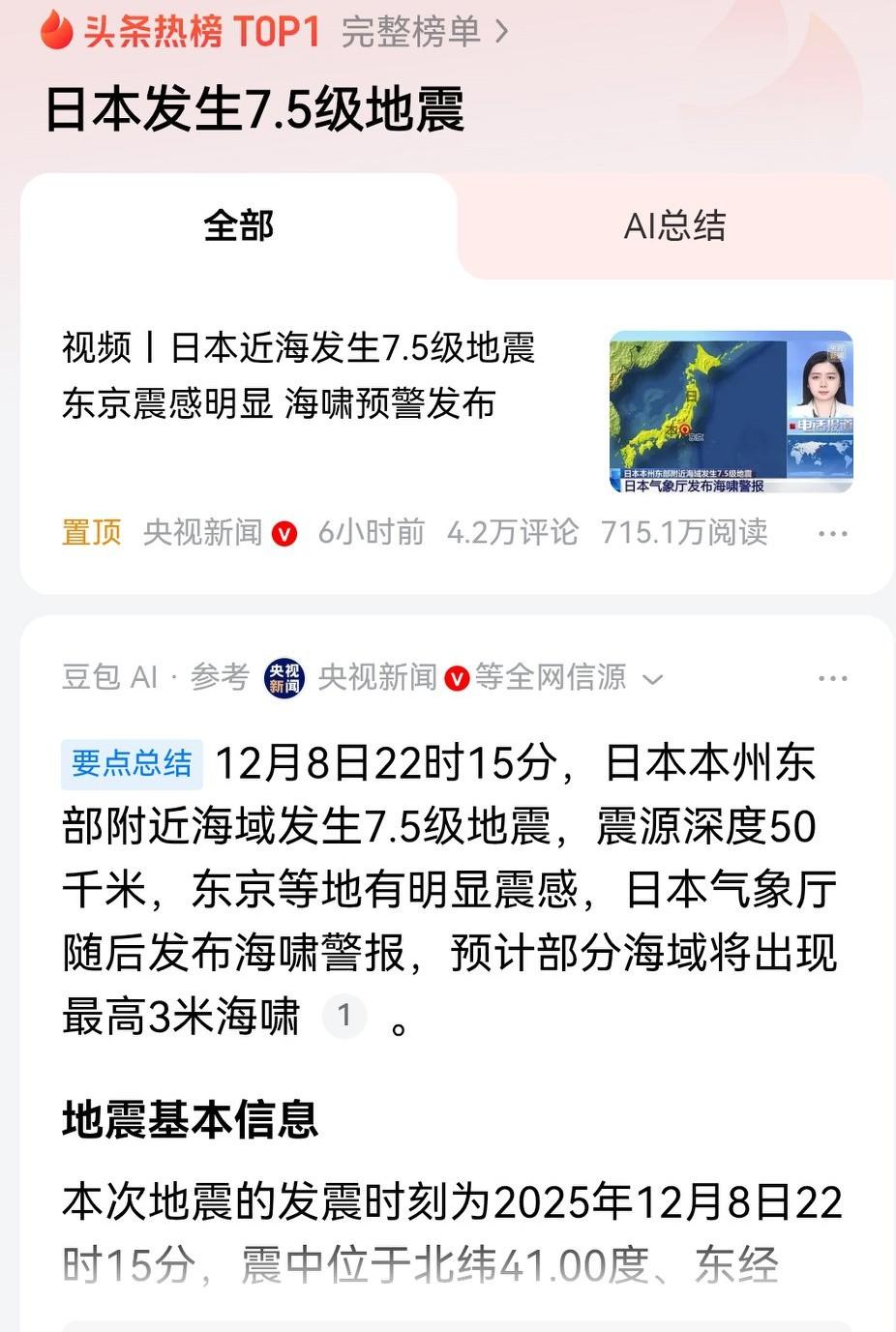 日本为什么会有那么的地震，难道真的都是天灾，而不是人祸？看看日本这么多年来一直想